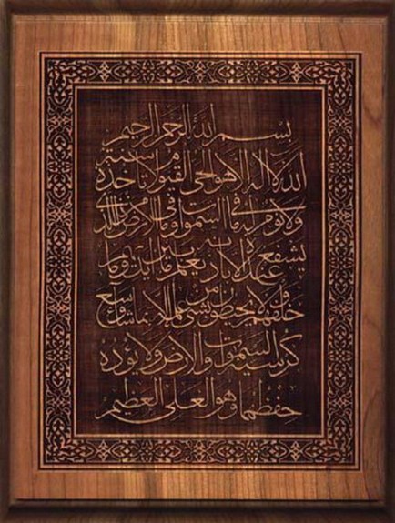 Al-quran Tafsir Ayat Kursi (Al-Baqarah : 255)